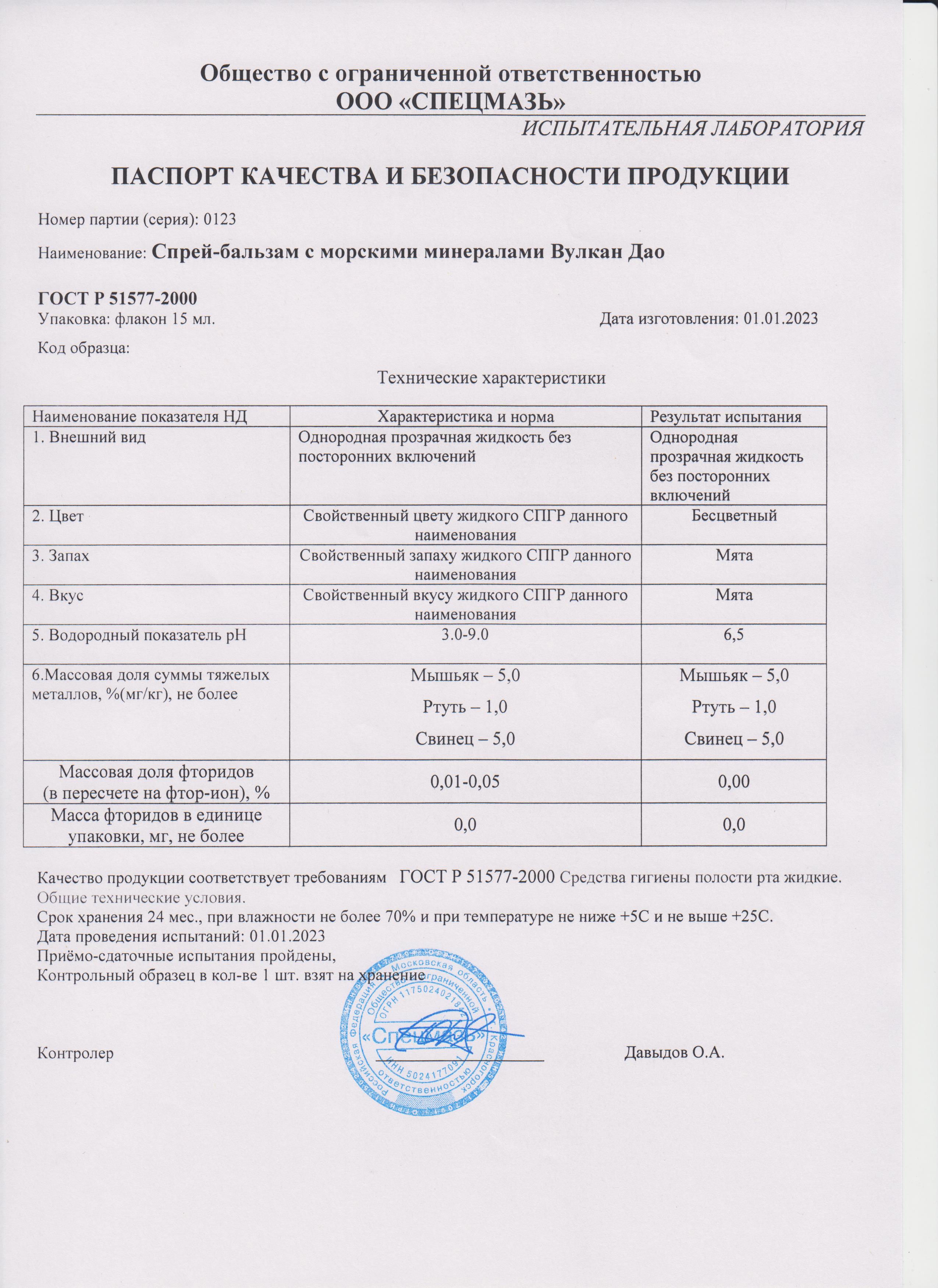 Паспорт №012023